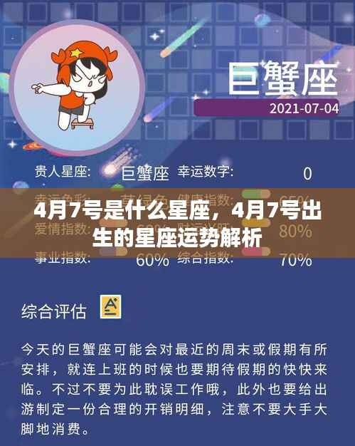 4月7号星座运势解析，天生领袖，命运如何？