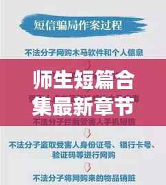 师生短篇合集，星座运势与成长轨迹的交织最新章节汇总