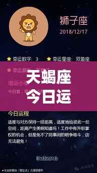 天蝎座今日运势详解，洞悉潜能，把握机遇，开启好运之门