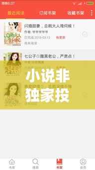 小说非独家投稿，不是作者可以投稿吗 